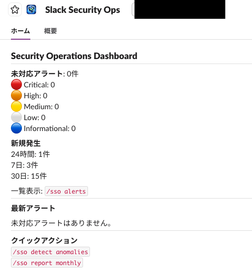Slack App Home の通知確認画面